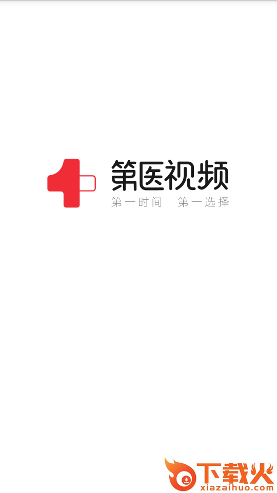 第医视频截图1