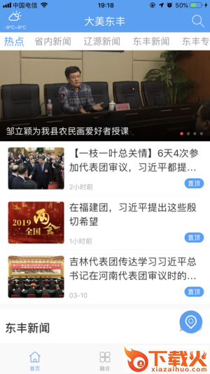 大美东丰app截图1