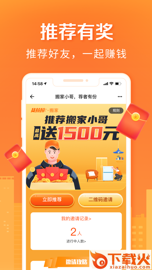 货拉拉搬家小哥app截图2