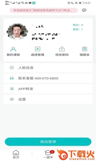 悟空护驾APP截图2