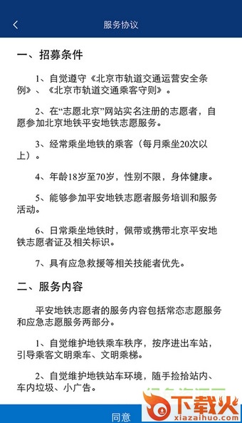 地铁志愿者新软件下载苹果手机