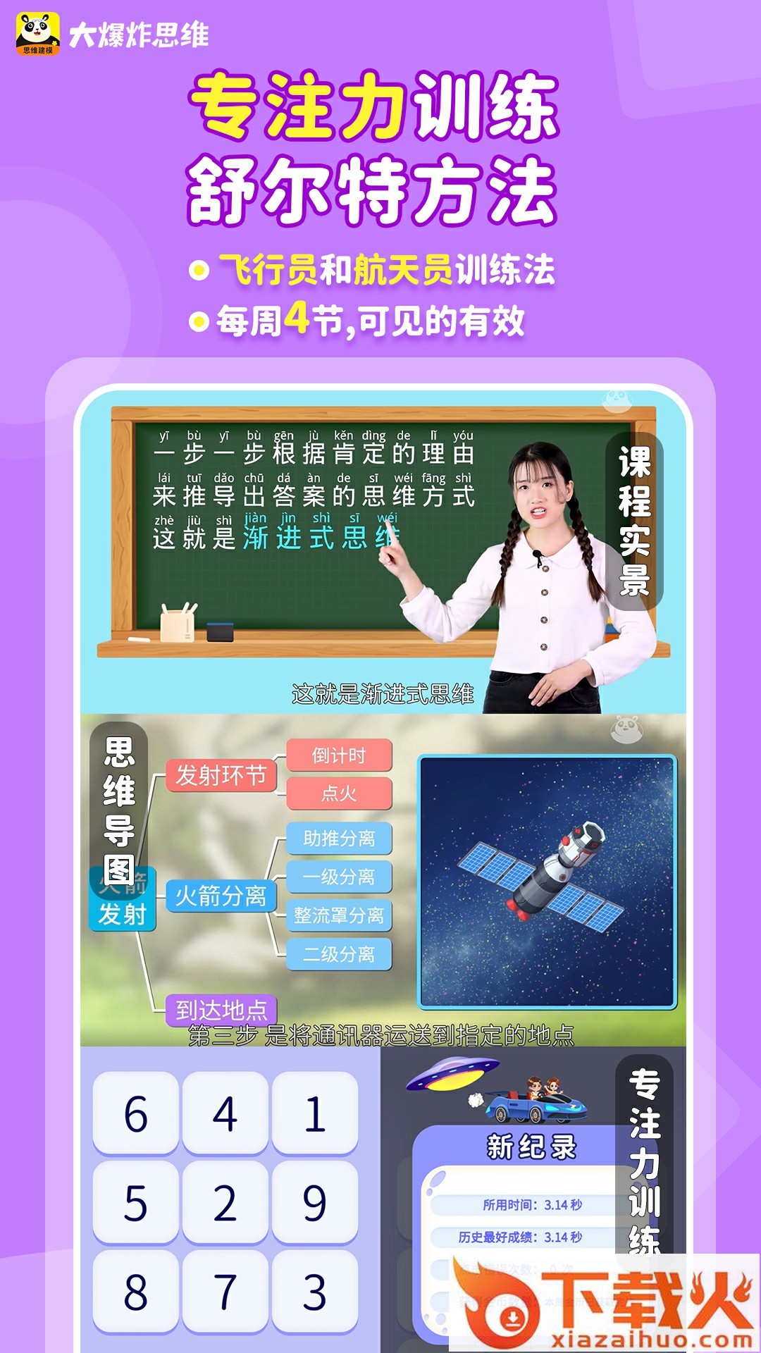 大爆炸思维建模app截图1