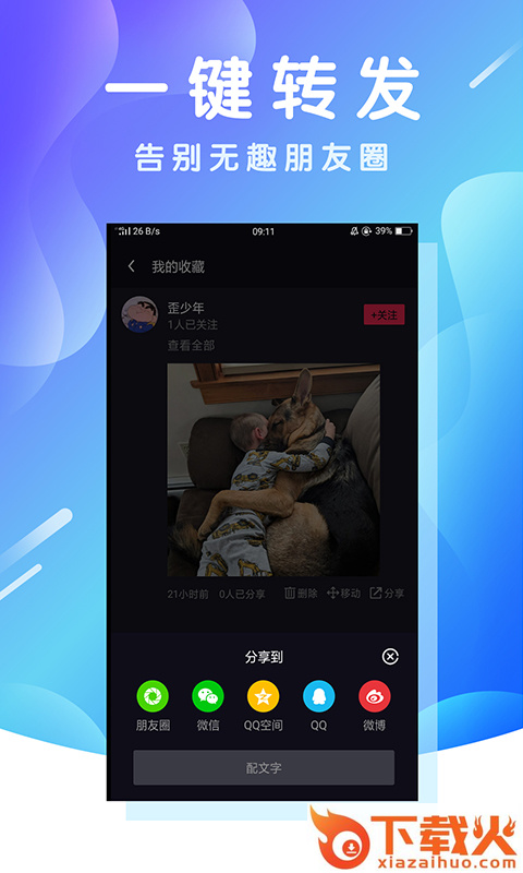 精选朋友圈截图1