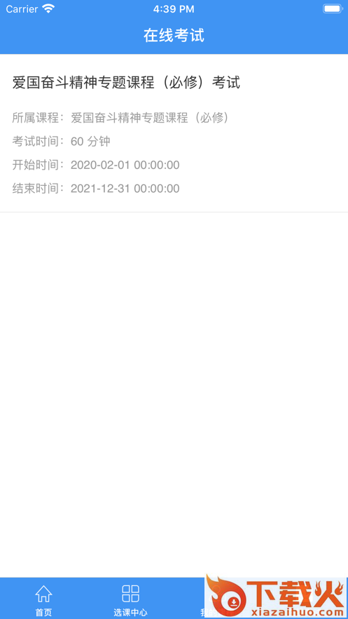 南阳专技app截图2