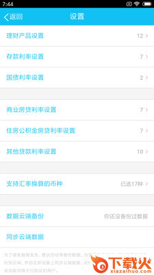 稳赚截图2