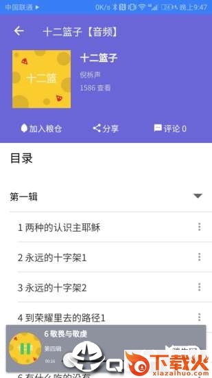 生命粮仓app截图2