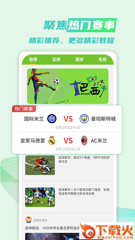 足球吧截图2