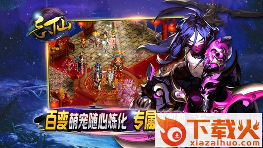 忘仙苹果版