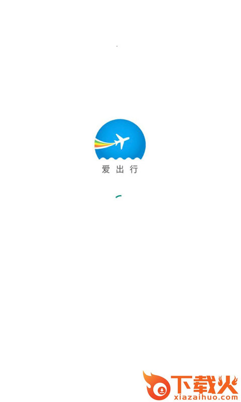 爱出行商旅截图1