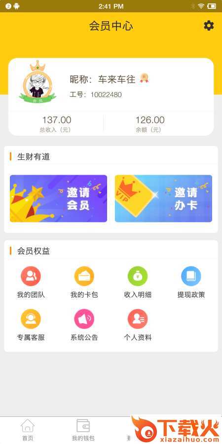 趣办卡截图2