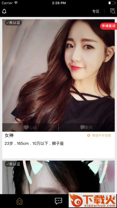 种鱼交友截图1