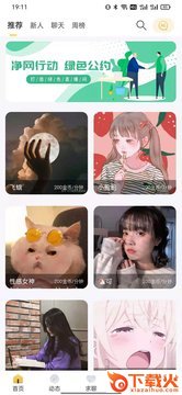爱乐交友app v1.0.9 安卓版截图1