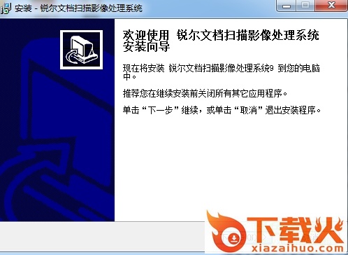 锐尔文档扫描影像处理系统免注册码正式版 v9.3 绿色免费版 截图1