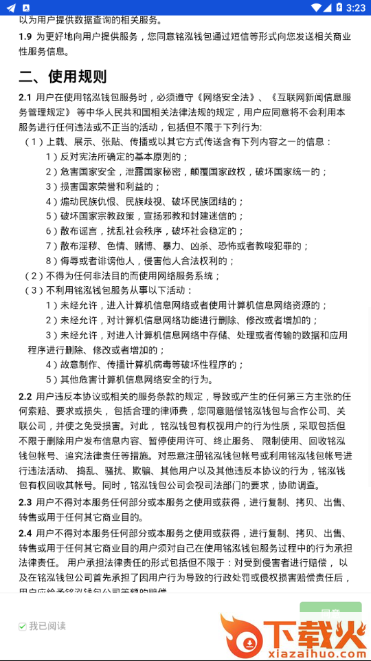 铭泓钱包截图2