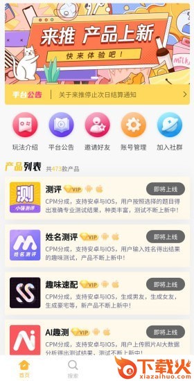 来推截图1