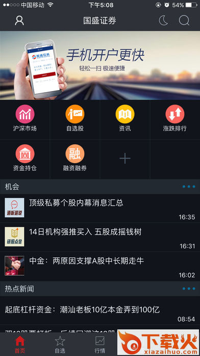 国盛大智慧手机版截图1