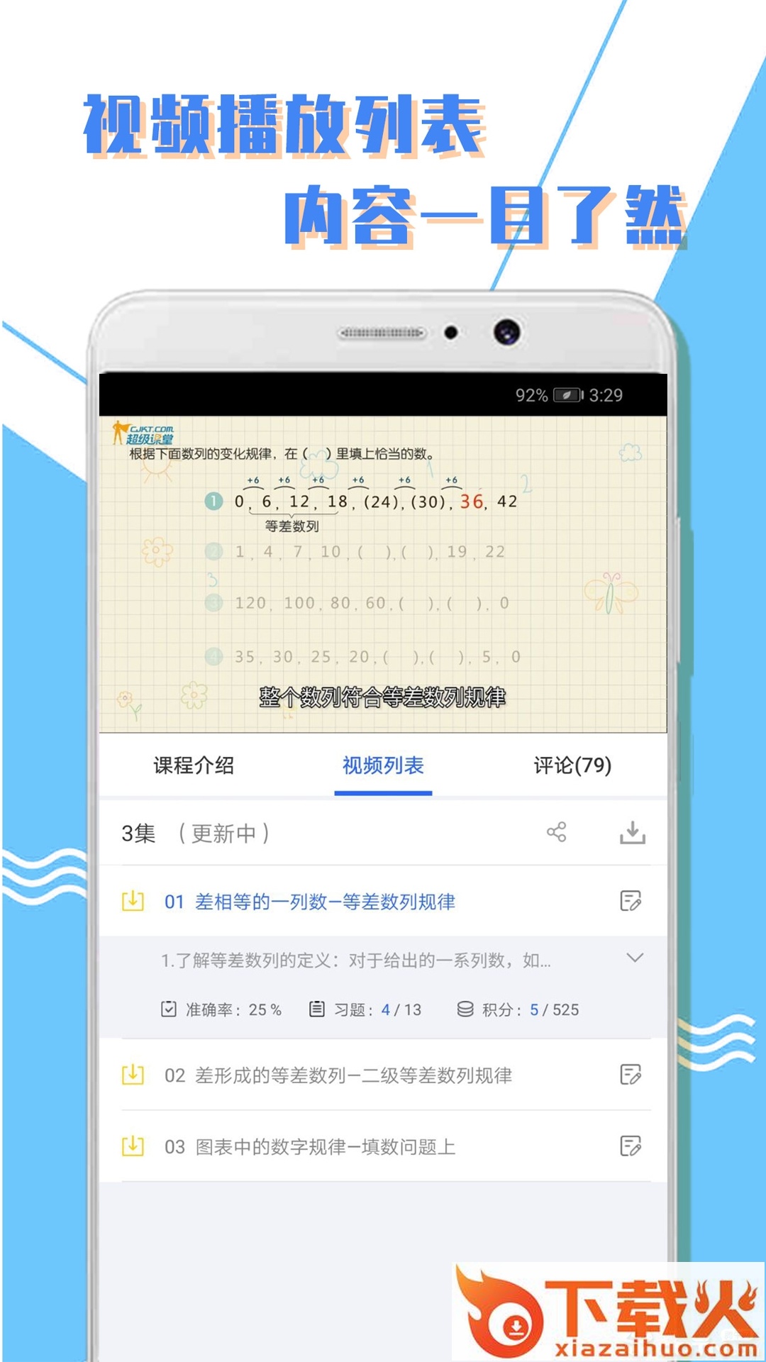 小学一年级数学截图1
