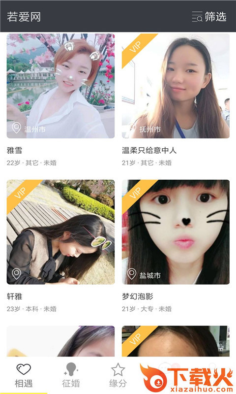 若爱婚恋相亲截图1