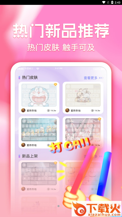 键盘皮肤多多截图2