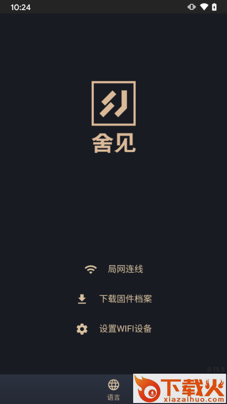 舍见智慧生活App截图1