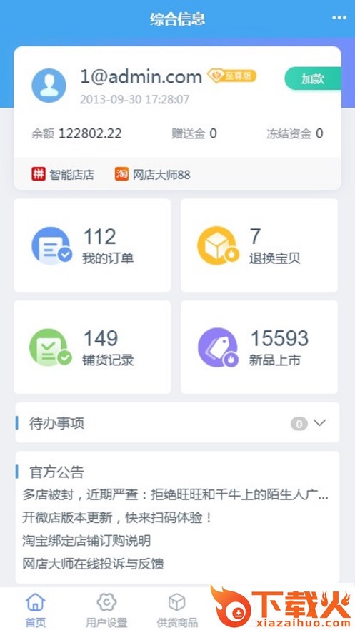 网店大师app截图1