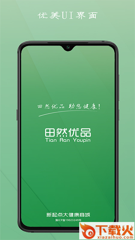 田然优品截图1
