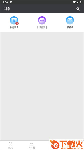 木材助手app截图3