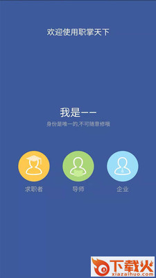 职掌天下截图1
