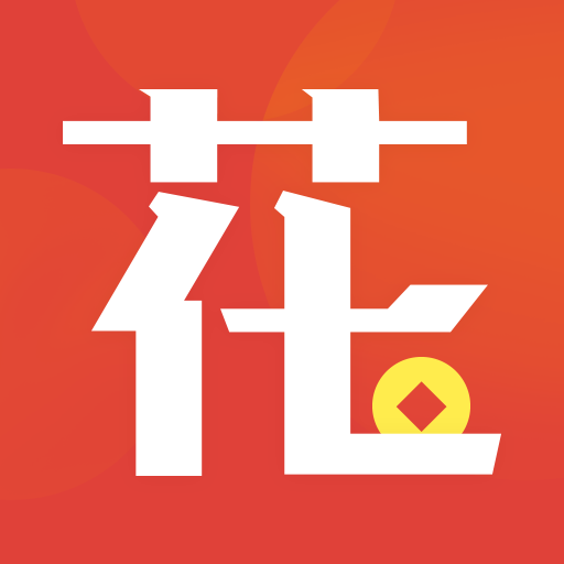 用钱花花app下载-用钱花花v2.0 安卓版