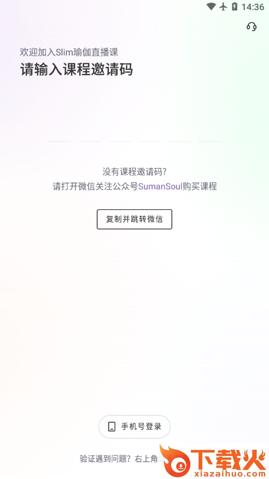 Slim Yoga app截图1