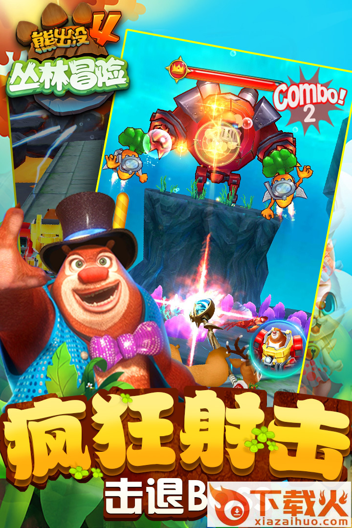 熊出没4丛林冒险截图1