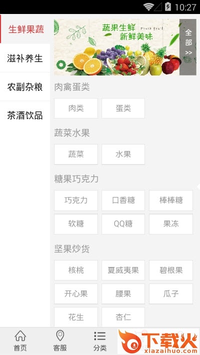 农教健康农产品截图2
