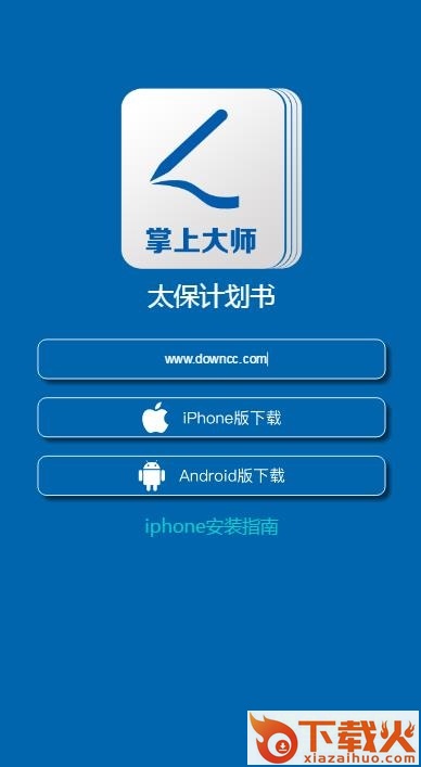 太平洋保险掌上大师 v2018.01.19 最新版 截图1