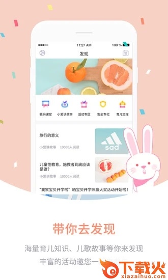 爱维宝贝家长端截图2