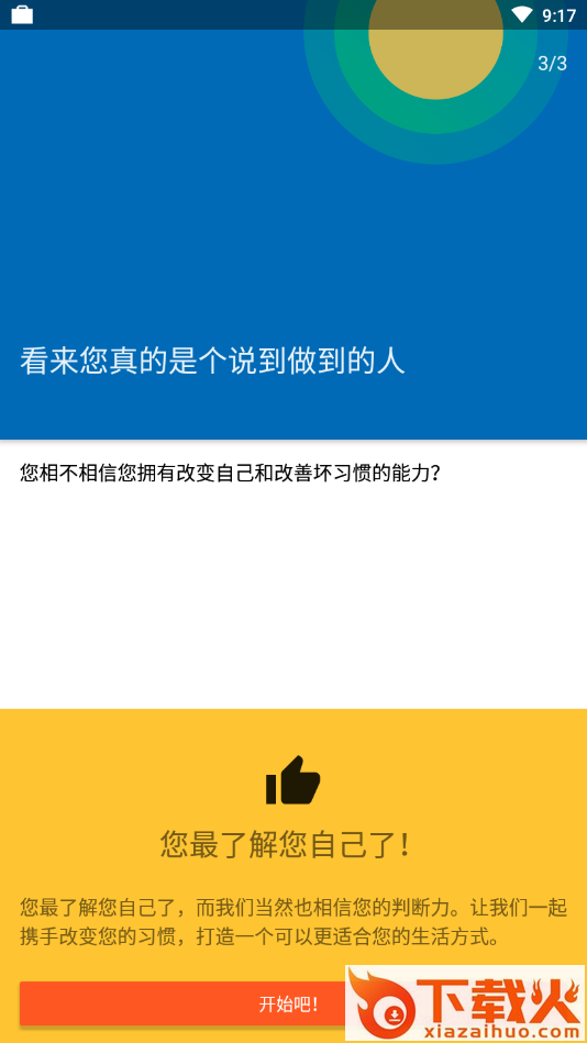 Fabulous安卓免费版截图2