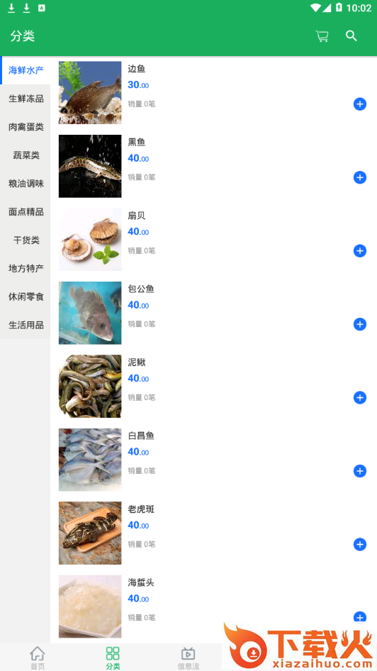 自家选生鲜截图2