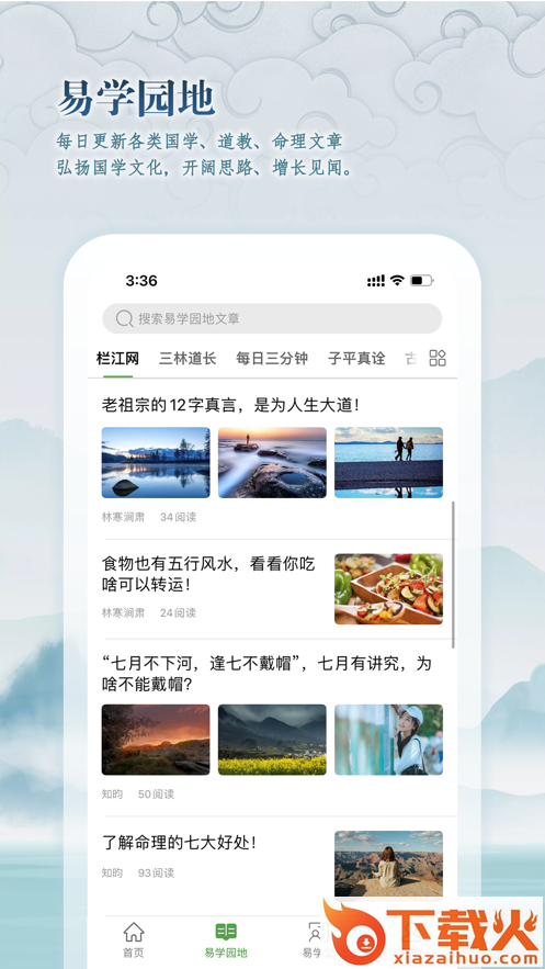 栏江网app截图2