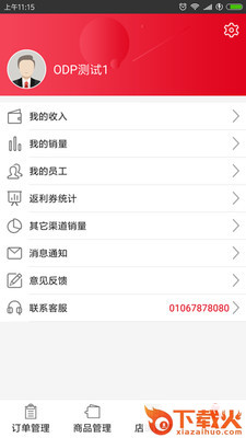 可乐GO老板截图2