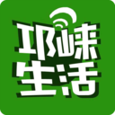 邛崃生活 v4.7.7 官方最新版