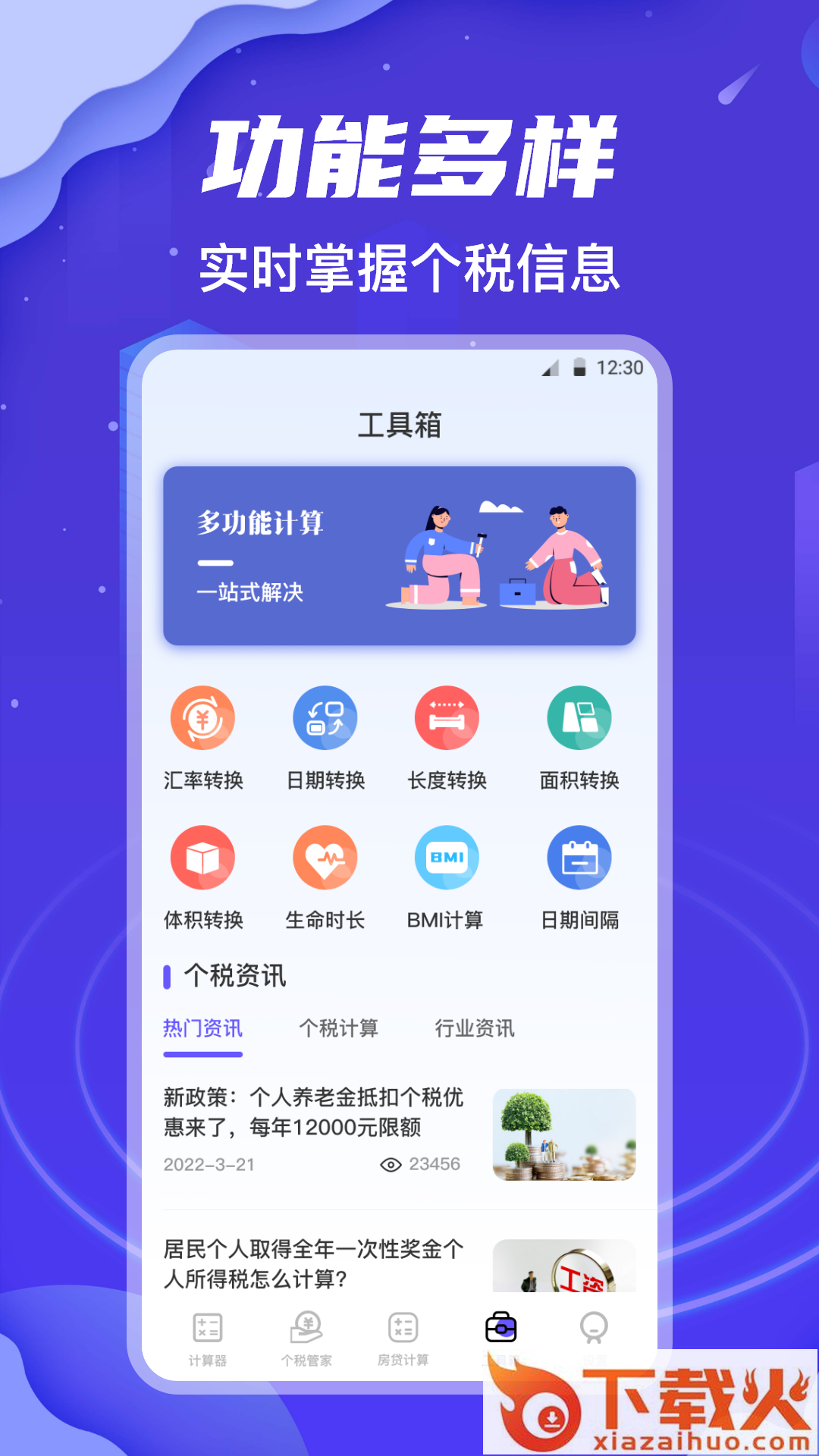 个人所得税查询手机版截图2