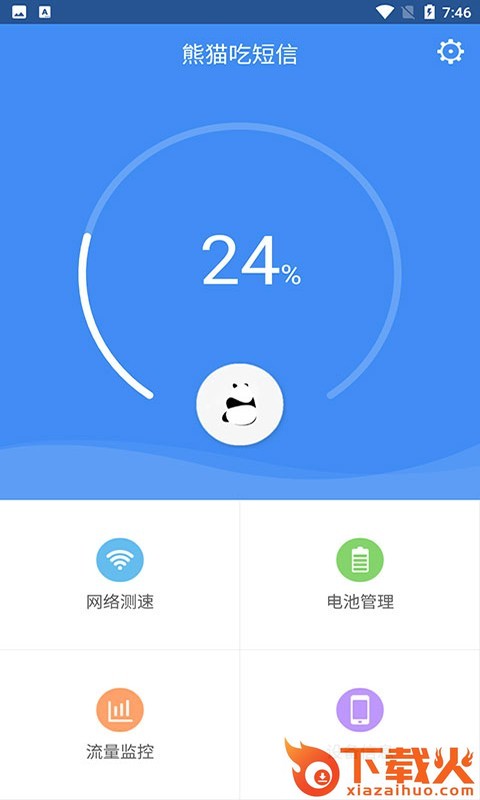 熊猫吃短信安卓截图2