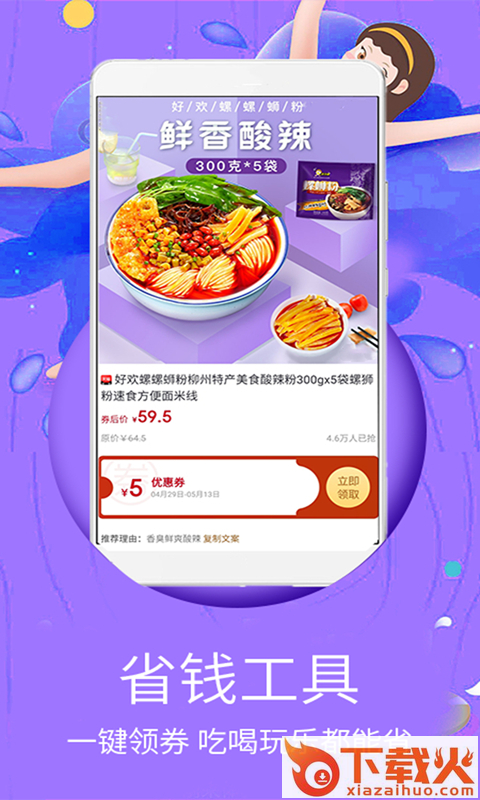 巨惠省截图2