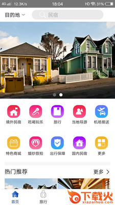 相约民宿截图1