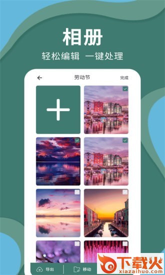 密码云相册app截图1
