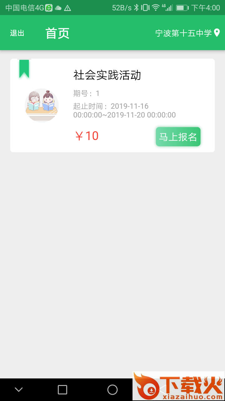 绿色学校截图2