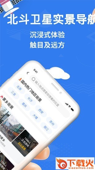 北斗卫星实景导航app截图2