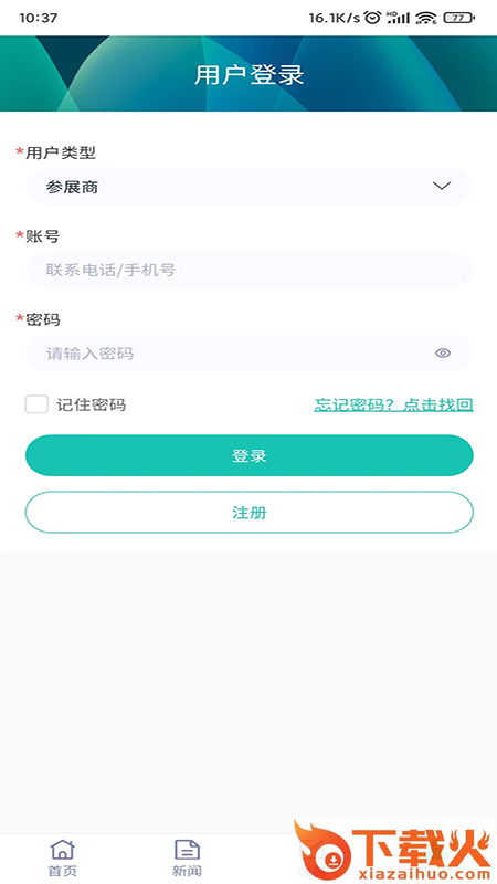 清洁能源大会APP截图1