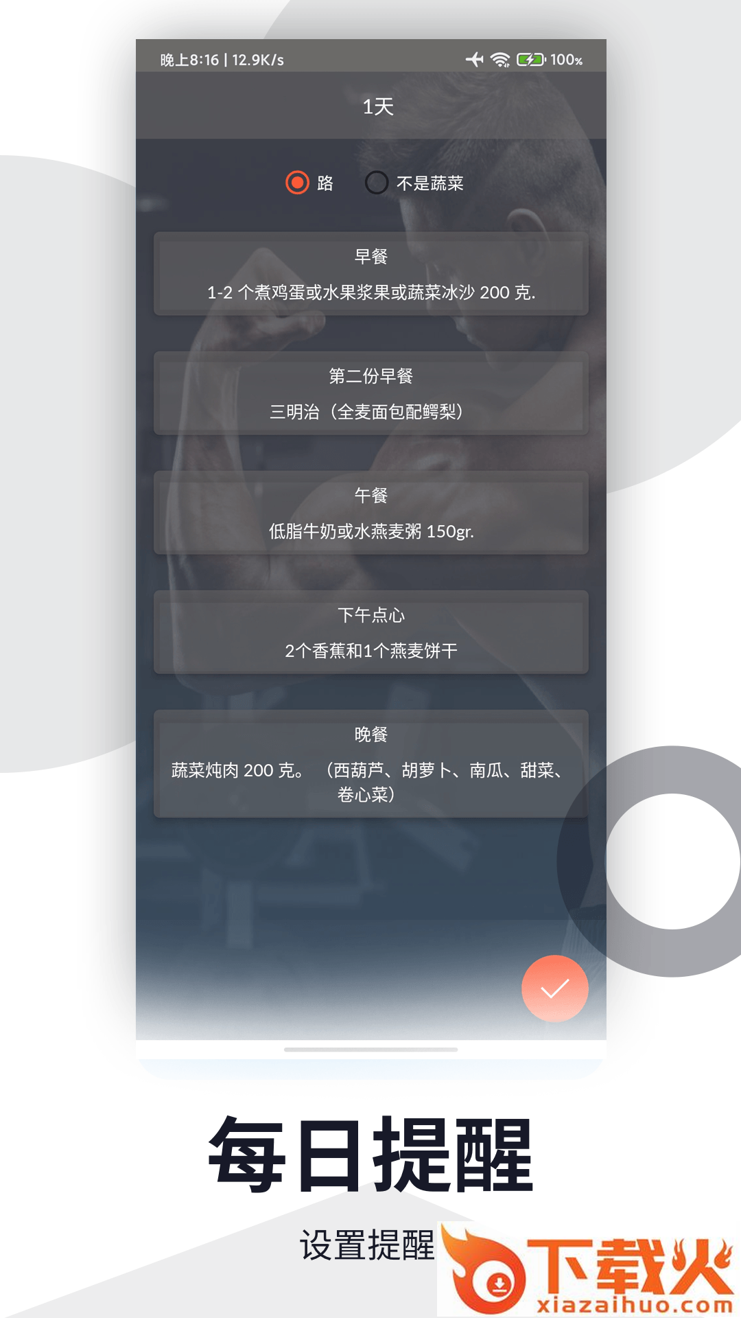 TBapp健身app v1.1 最新版截图2