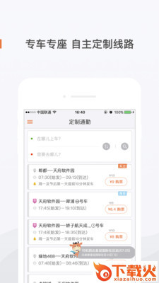 飞牛巴士app截图2