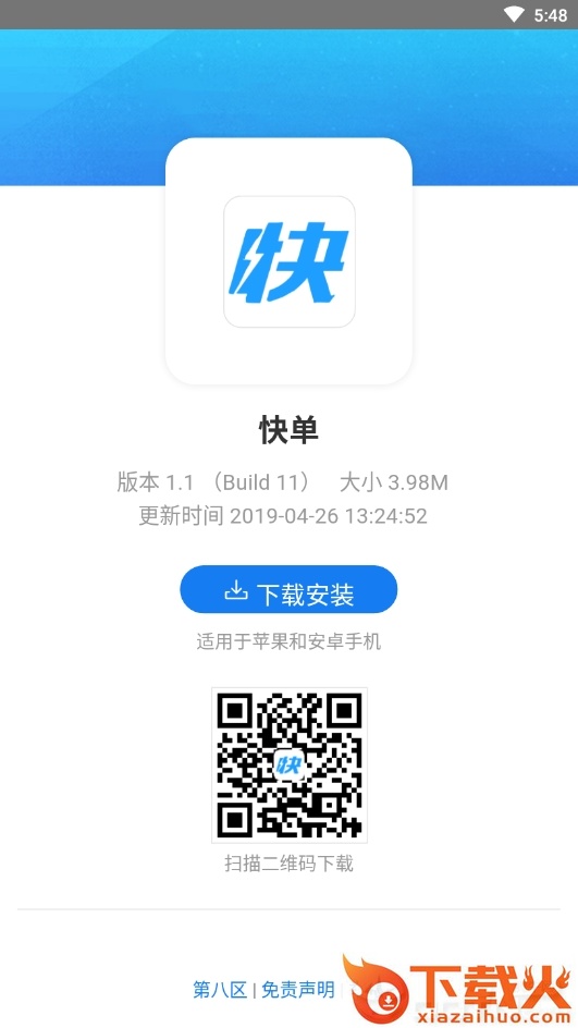 快单平台截图2